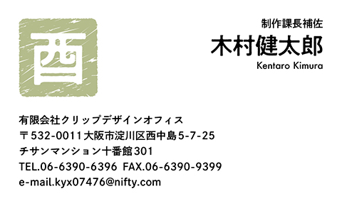 名刺番号C-6-10-3