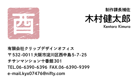 名刺番号C-6-10-5