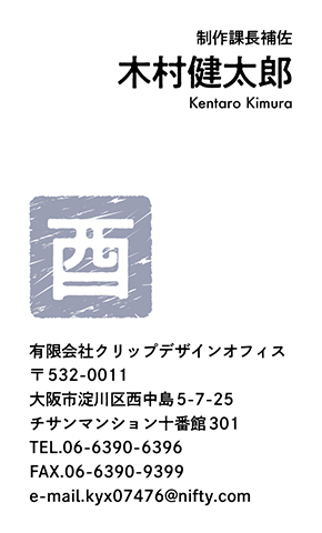 名刺番号C-6-10-8