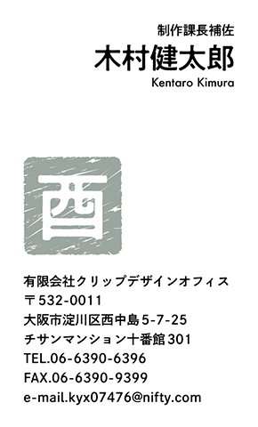 名刺番号C-6-10-9