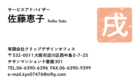 名刺番号C-6-11-1