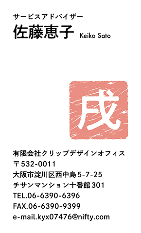 名刺番号C-6-11-11