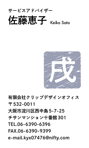 名刺番号C-6-11-9