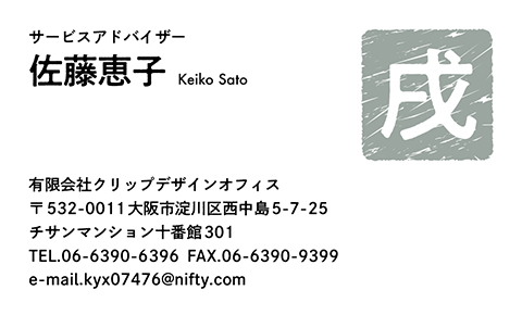 名刺番号C-6-11-3
