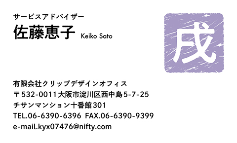 名刺番号C-6-11-6