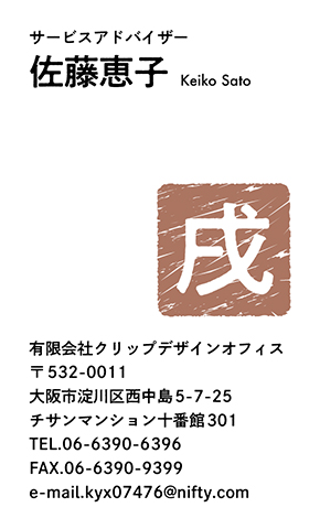 名刺番号C-6-11-7