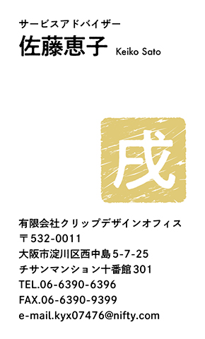 名刺番号C-6-11-8