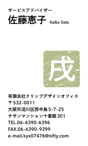 名刺番号C-6-11-9