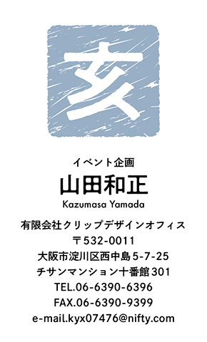 名刺番号C-6-12-10