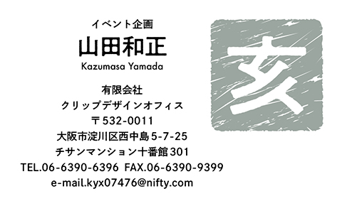 名刺番号C-6-12-3