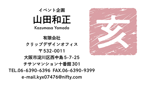 名刺番号C-6-12-5