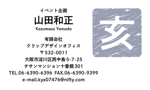 名刺番号C-6-12-6