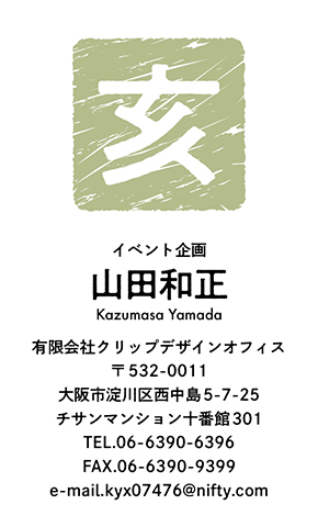 名刺番号C-6-12-9