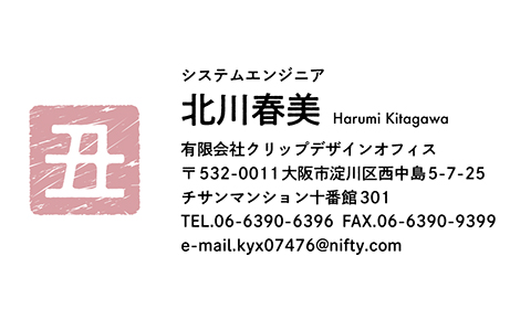 名刺番号C-6-2-5