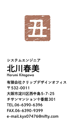 名刺番号C-6-2-7