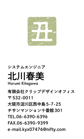名刺番号C-6-2-9