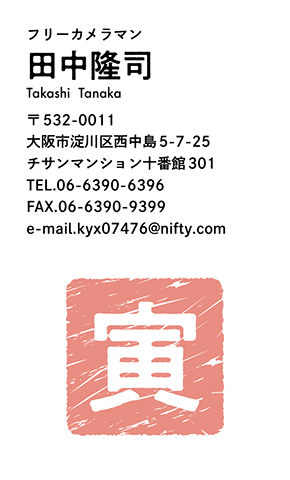 名刺番号C-6-3-11