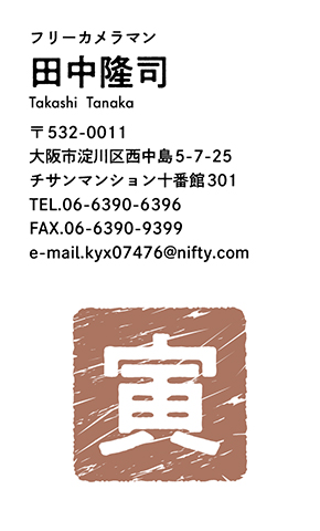名刺番号C-6-3-7