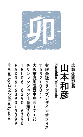 名刺番号C-6-4-10