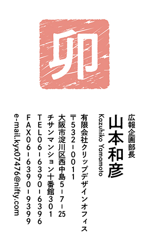 名刺番号C-6-4-11