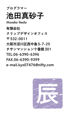 名刺番号C-6-5-11