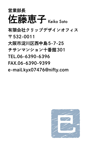 名刺番号C-6-6-10