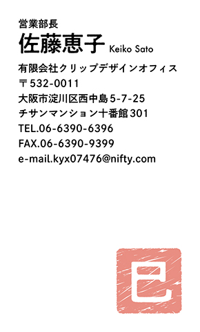 名刺番号C-6-6-11