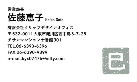 名刺番号C-6-6-3
