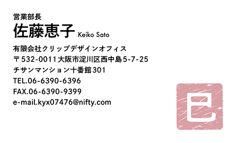 名刺番号C-6-6-5