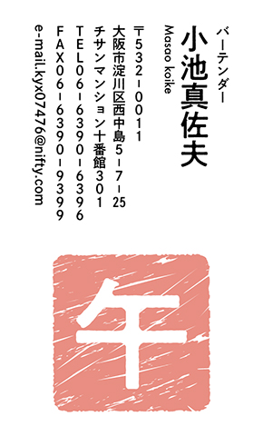 名刺番号C-6-7-11