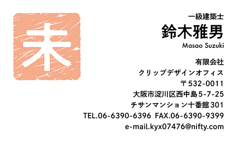 名刺番号C-6-8-1