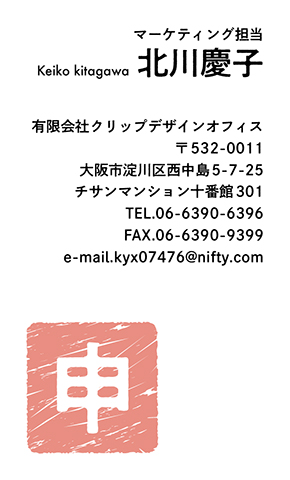 名刺番号C-6-9-11