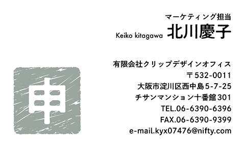 名刺番号C-6-9-3