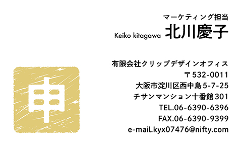 名刺番号C-6-9-4