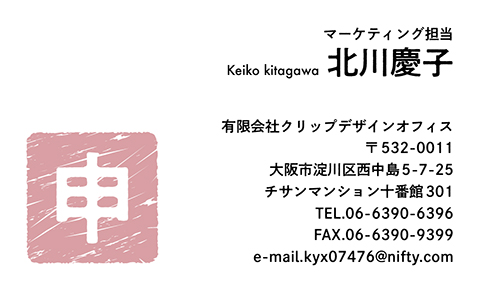 名刺番号C-6-9-5